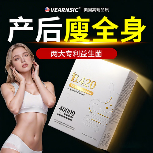 产后哺乳期肥减b420益生菌瘦子菌瘦提高代谢减排脂油燃身脂肚子 - 图1
