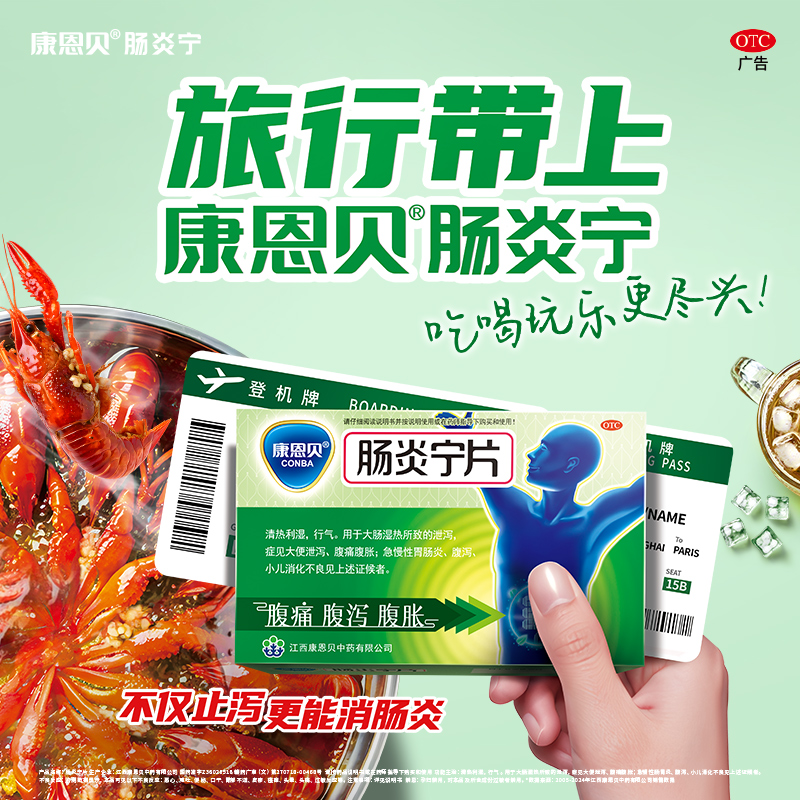 康恩贝肠炎宁片官方旗舰店止泻药调理肠胃炎拉肚子拉稀腹胀腹泻
