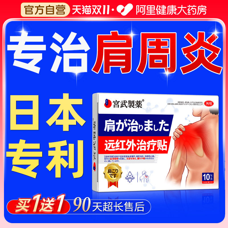 肩周炎止疼痛专用贴膏肩膀劳损酸麻远红外治疗神器肩颈热敷特效贴,淘宝优惠券,粉丝福利购,淘宝优惠卷
