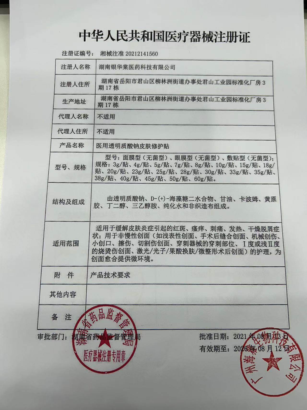 医用冷敷贴非面膜透明质酸钠医美械准字号水光针术后修复补水保湿,淘宝优惠券,粉丝福利购,淘宝优惠卷