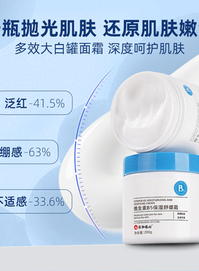 秋冬优选b5保湿面霜舒缓泛红