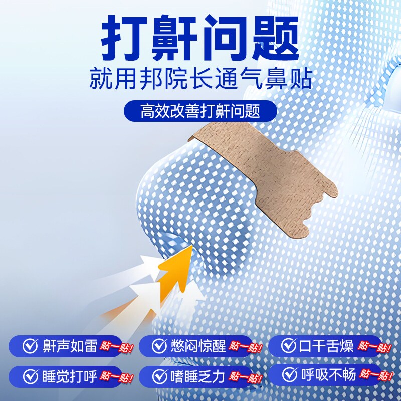 邦院长止鼾贴防止打呼噜止鼾改善减轻鼾声男女防呼噜立停神器S,淘宝优惠券,粉丝福利购,淘宝优惠卷