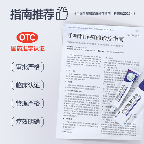 盐酸特比萘芬乳膏正品旗舰店脚气止痒脱皮杀菌抗真菌感染专用药膏 - 图3
