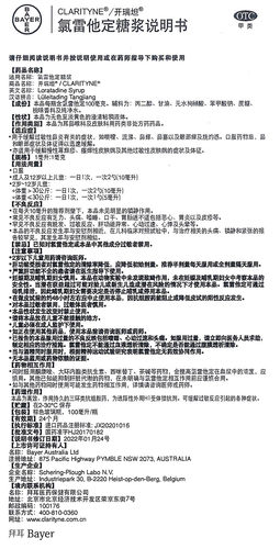 开瑞坦氯雷他定糖浆儿童官方敏过敏进口鼻炎抗过敏过敏性口服液 - 图3