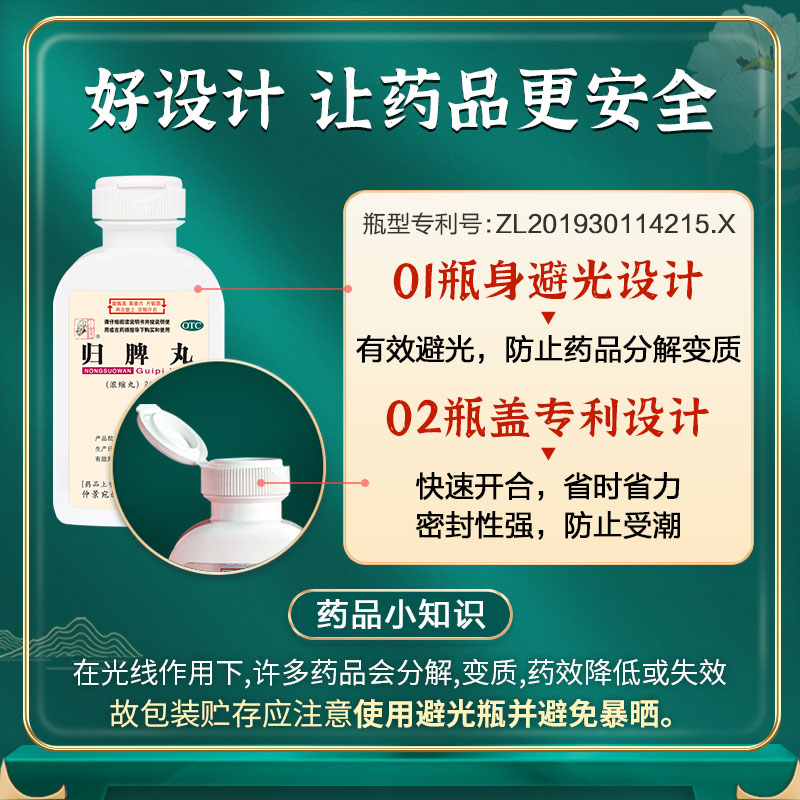 仲景归脾丸(浓缩丸)200丸失眠多梦调理脾胃气短心悸益气健脾老人 - 图1