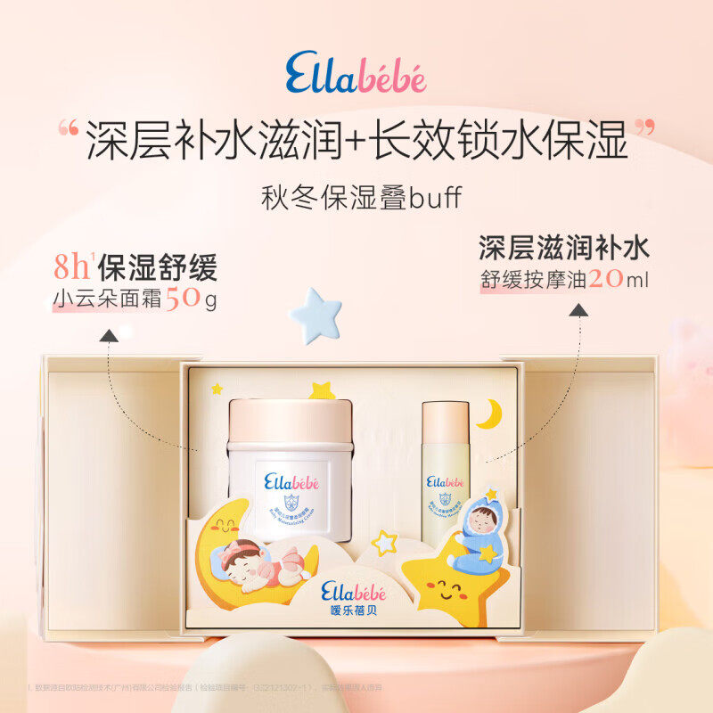 嗳乐蓓贝婴幼儿花蕾限定礼盒补水保湿小云朵面霜50g+按摩油20ml,淘宝优惠券,粉丝福利购,淘宝优惠卷