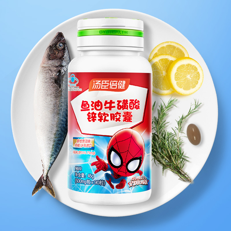 阿里健康大药房汤臣倍健dha鱼油牛磺酸软胶囊辅助改善记忆力补脑儿童青少年学生1