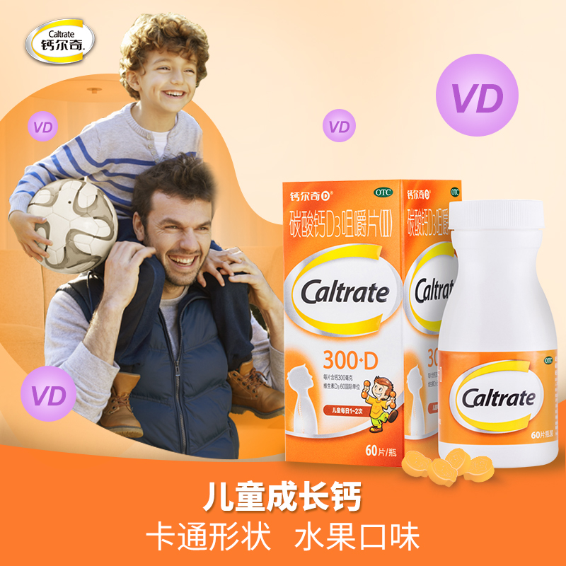 3盒钙尔奇儿童钙片碳酸钙d3咀嚼片 阿里健康大药房小儿维矿