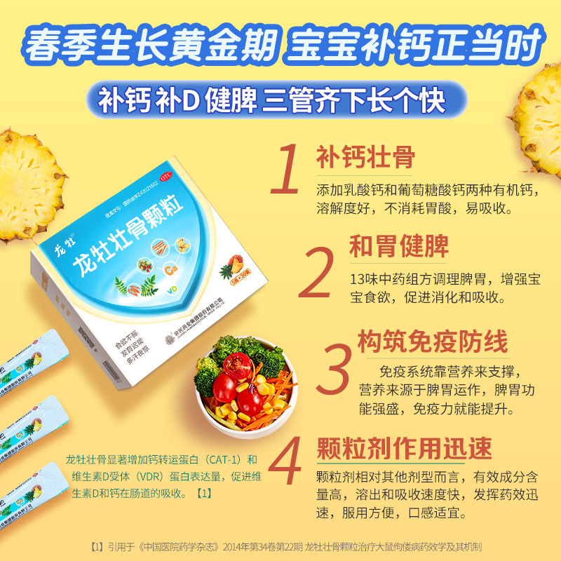 3盒】龙牡壮骨颗粒5g*30袋儿童补钙宝宝乳钙乳酸钙维d钙长个龙牧-图1