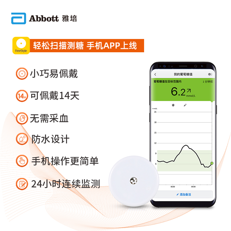 雅培瞬感动态血糖仪免扎针传感器监测仪扫描仪实时血糖测试仪1枚