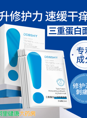 三重胶原蛋白面膜女补水保湿抗皱紧致抗衰老修复肌肤屏障受损修护