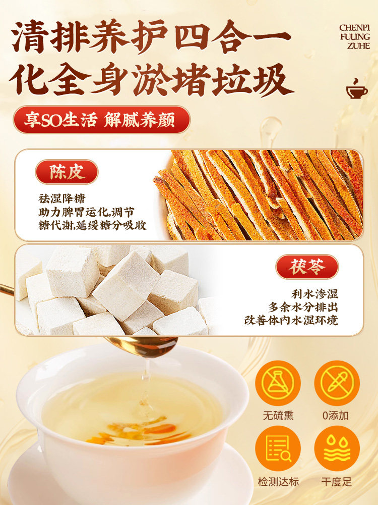 陈皮茯苓祛湿茶中药材正品官方旗舰店泡水喝有什么功效特级橘皮丝,淘宝优惠券,粉丝福利购,淘宝优惠卷
