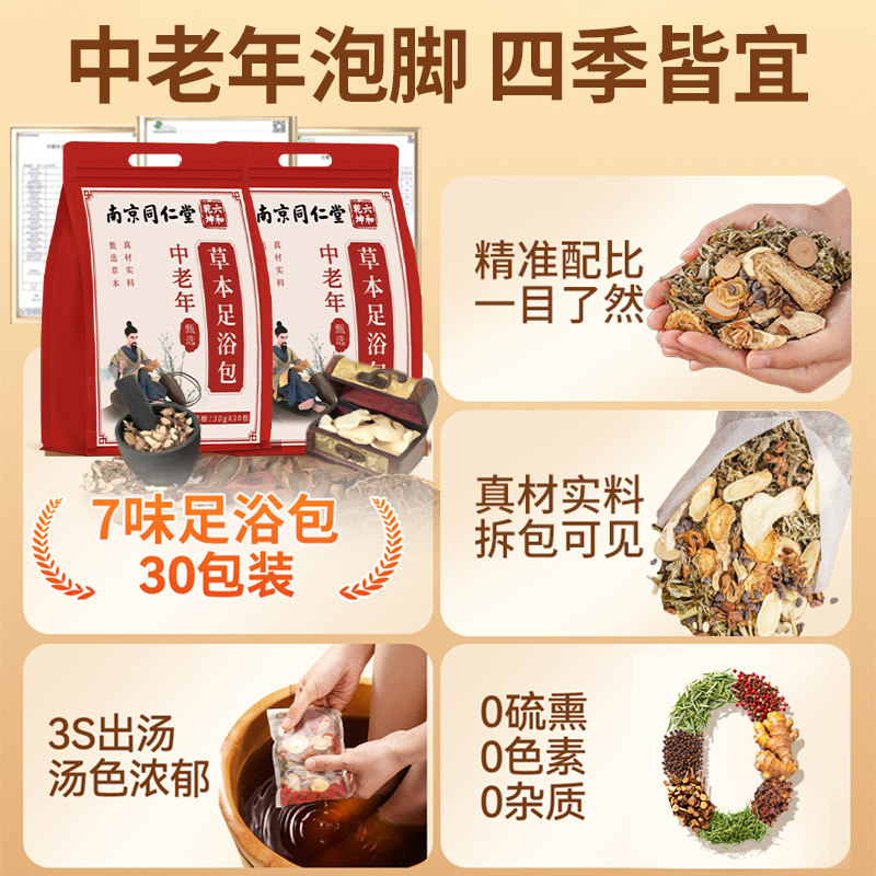 中老年人泡脚药包通经活络艾草叶舒筋活血化瘀助睡眠排湿气足浴包,淘宝优惠券,粉丝福利购,淘宝优惠卷