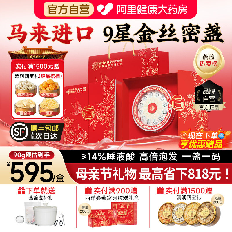 母亲节礼物盒【9星密盏】燕窝干盏马来溯源50g孕妇正品官方旗舰店
