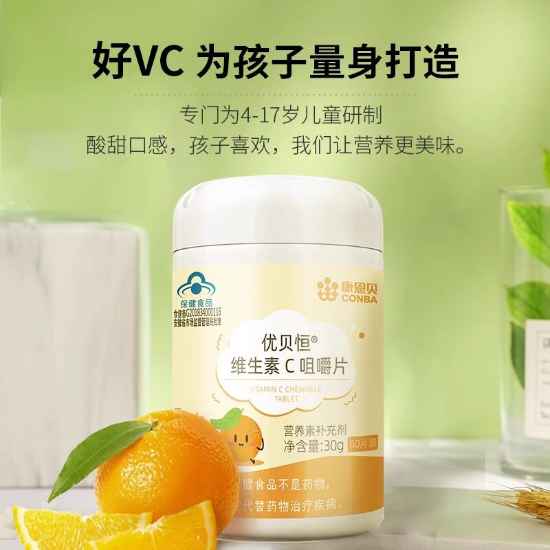 康恩贝维生素c vc100片补充咀嚼片 阿里健康大药房维生素/复合维生素
