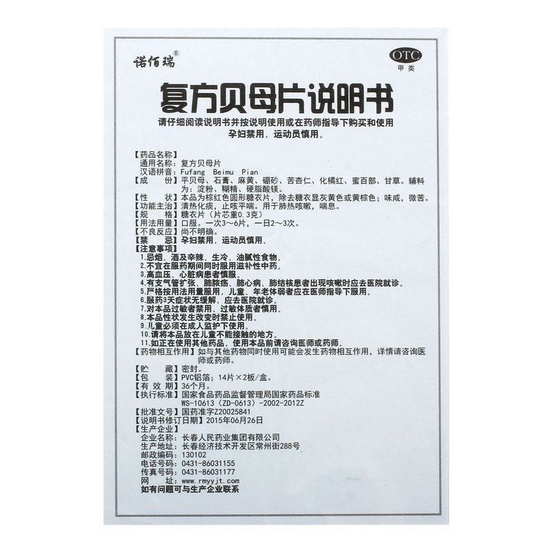复方贝母片0.3g*28片/盒川贝精片呼吸旗舰店氯化铵官方平喘川贝母,淘宝优惠券,粉丝福利购,淘宝优惠卷