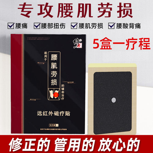 修正腰肌劳损专用膏药贴腰疼腰痛腰酸背痛贴膏神器远红外治疗贴 - 图0