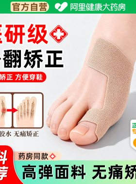 【医研级】脚趾外翻矫正器