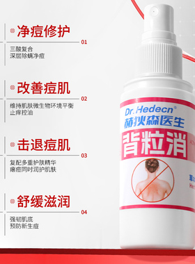 背粒消水杨酸身体抛光水背后背痘痘去除背上胸口胸前背部祛痘喷雾