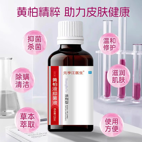 复方黄柏液抑菌涂剂官方正品旗舰店皮肤外用止痒疹抑菌喷剂湿敷 - 图0