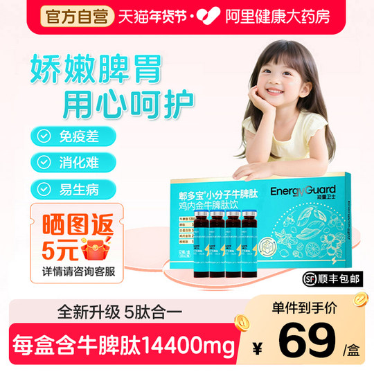 能量卫士牛脾肽口服液儿童宝宝调理脾胃提高免疫小分子活性肽