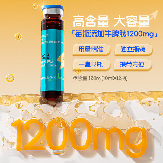 能量卫士牛脾肽口服液儿童宝宝调理脾胃提高免疫小分子活性肽