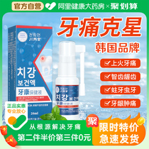 South Korean toothache Toothache Pain Anti-inflammatory special Ning Stop Pain Spray non-potion Gingival Pussy Tooth Decay Tooth Decay Tooth