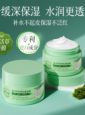 【院线专研】复活草保湿涂抹面膜