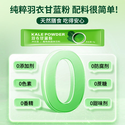 纯羽衣甘蓝粉官方旗舰店果蔬菜膳食纤维粉青汁搭农科院低脂代餐粉 - 图2