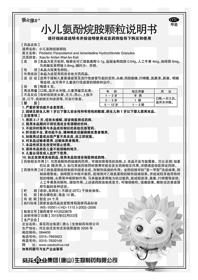 葵花康宝小儿氨酚烷胺颗粒12袋鼻塞流涕头痛儿童感冒咽痛发热鼻涕 - 图2