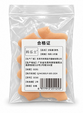 科乐士分趾器肤色均码1对装