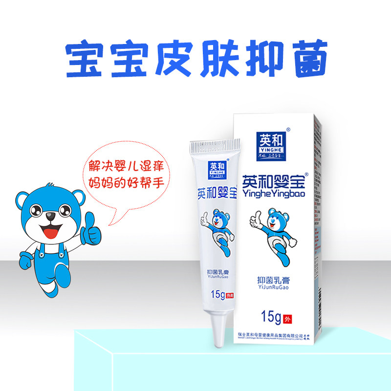 英和婴宝抑菌乳膏15g湿痒红疹儿童皮肤型无激素痱子热疹红臀屁屁,淘宝优惠券,粉丝福利购,淘宝优惠卷
