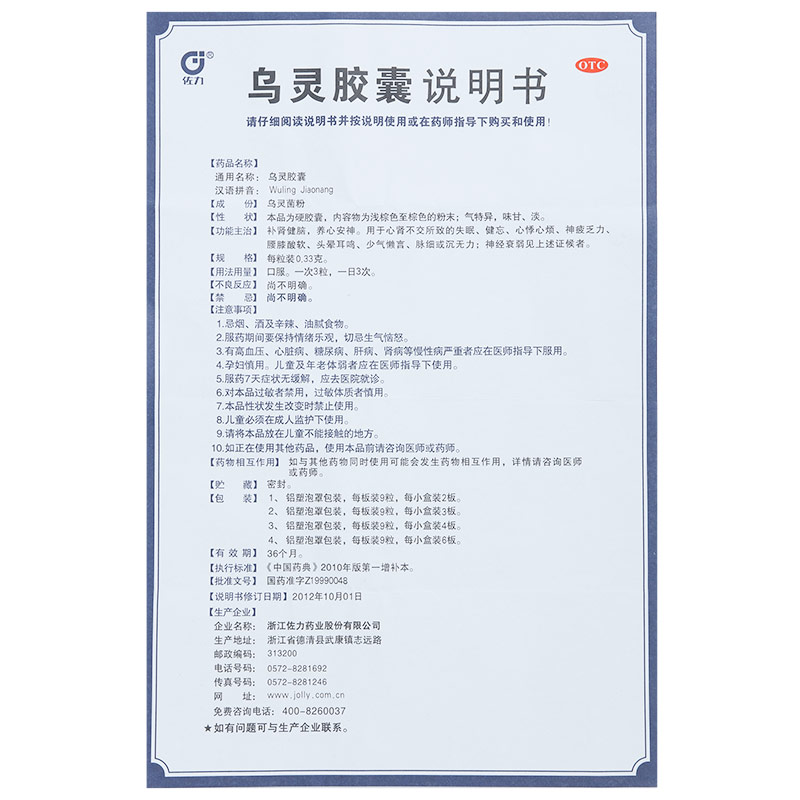 阿里健康大药房10盒】佐力乌灵胶囊27粒失眠神经衰弱补肾健脑头晕耳鸣养心安神0