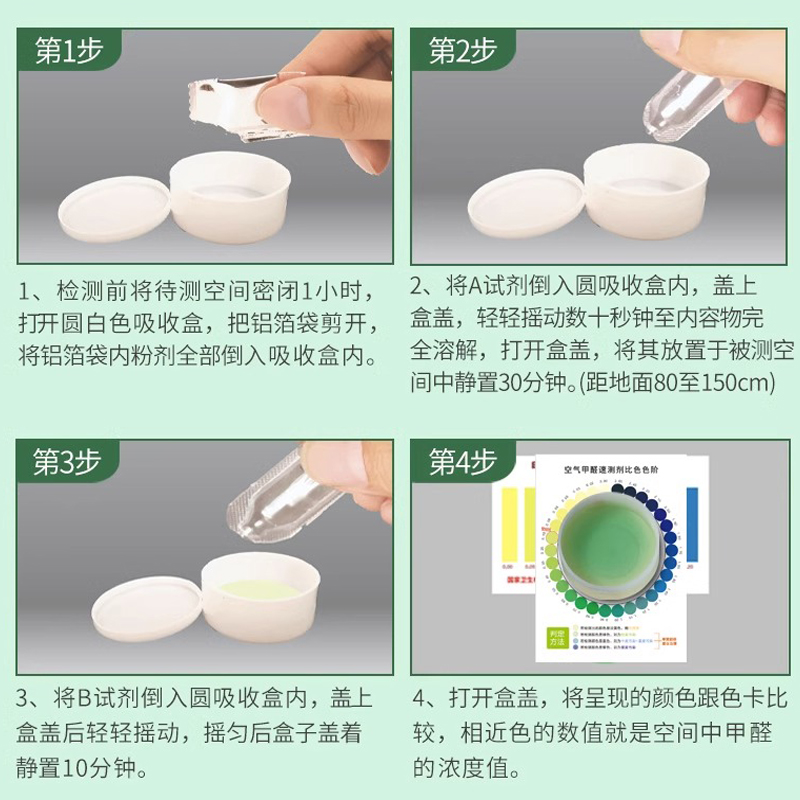 测甲醛检测盒新房室内自测盒子专业家用新屋检测仪器试纸测试剂-图3