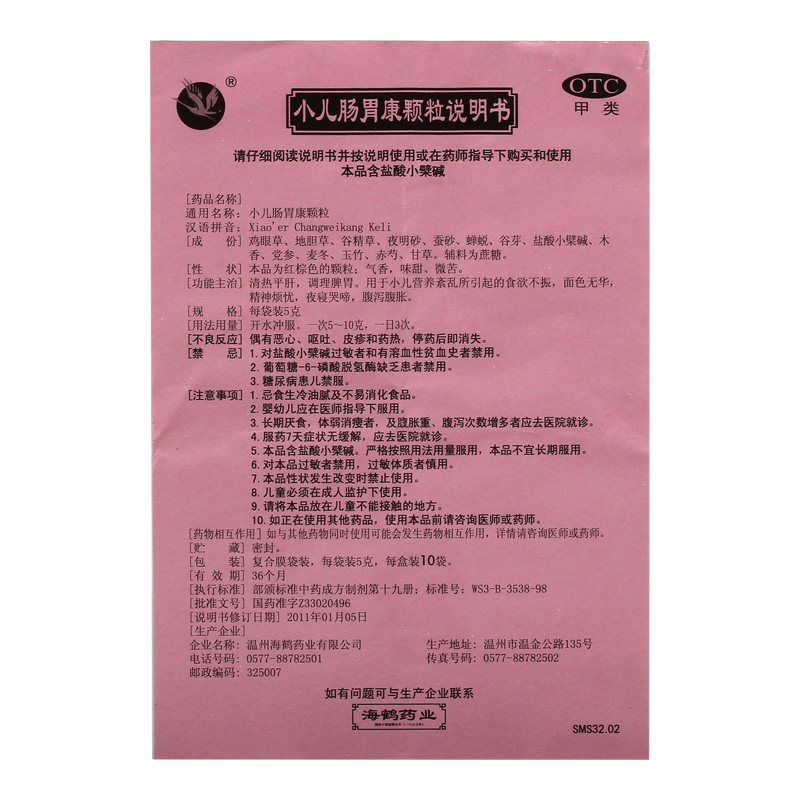 海鹤小儿肠胃康颗粒儿童拉肚子止泻药医药专营店肠胃炎夜啼婴儿,淘宝优惠券,粉丝福利购,淘宝优惠卷