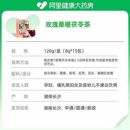 桑葚干玫瑰花茶百合茯苓桑椹搭黑枸杞刺梨女养生茶美容养颜茶茶包 - 图2