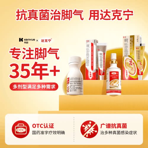 金达克宁酮康唑乳膏止痒正品真菌感染药脚气药膏官方软膏 - 图3