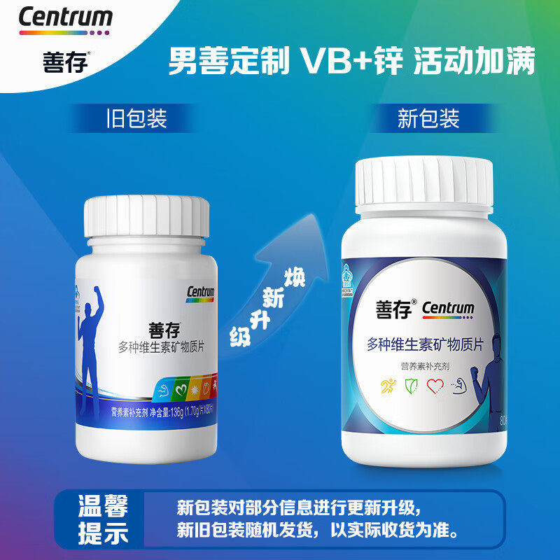 善存男士成人营养维生素c多种复合 阿里健康大药房维生素/复合维生素