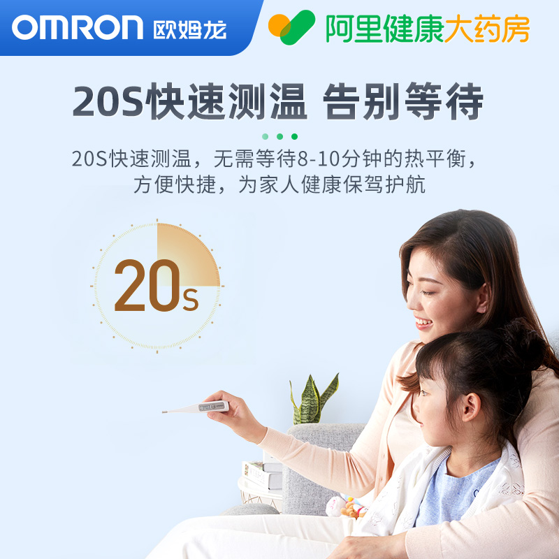 阿里健康大药房欧姆龙MC-686高精度电子体温计儿童成人家用腋下体温枪温度计1