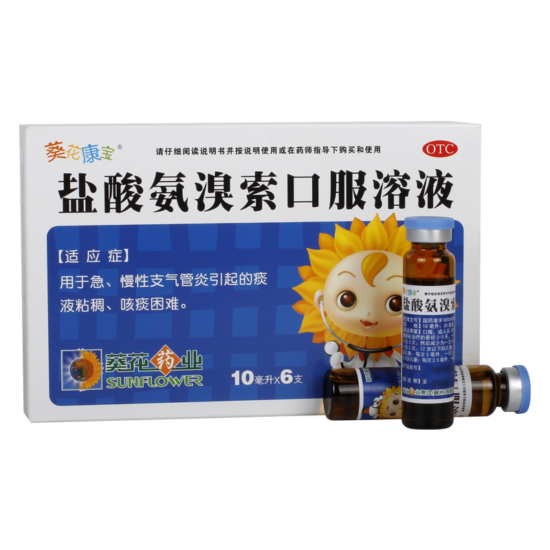 葵花康宝华威立清盐酸氨溴索口服溶液10ml*6支/盒咳嗽痰液粘稠 - 图1