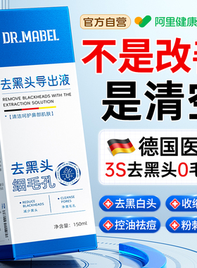 胖东來断货王|100%去黑头导出液