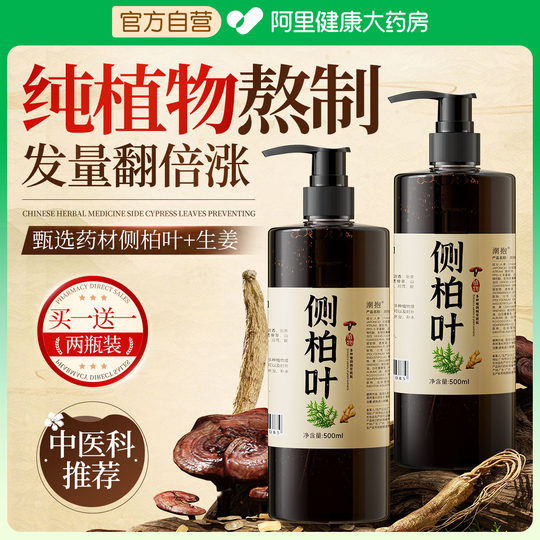 侧柏叶生姜洗发水防非脱蓬松控中药熬制油去屑止痒育官方正品头膏