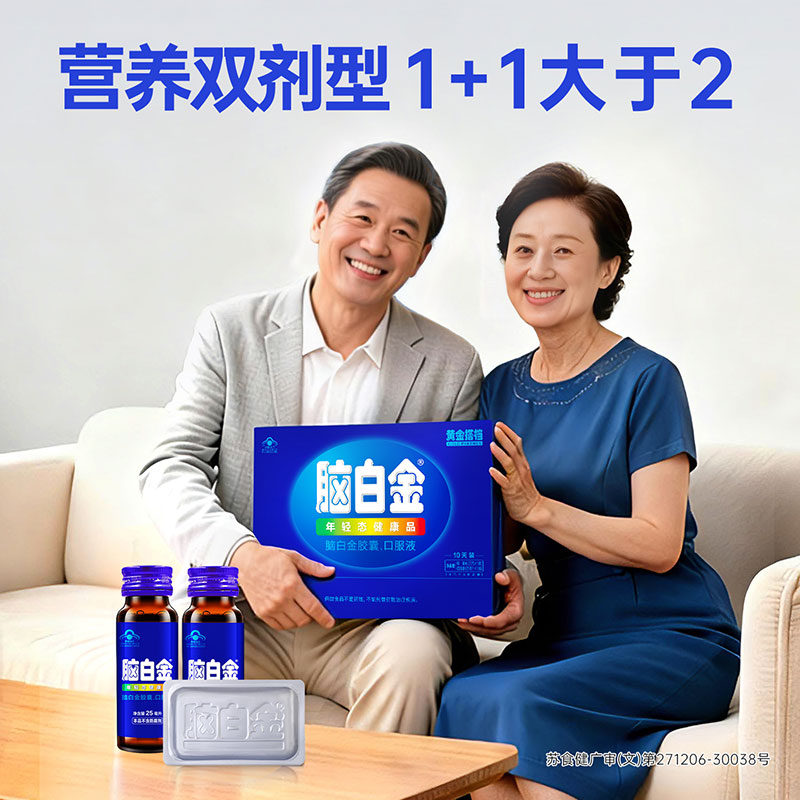 【20天量】脑白金口服液礼盒送父母中老年改善睡眠*2盒