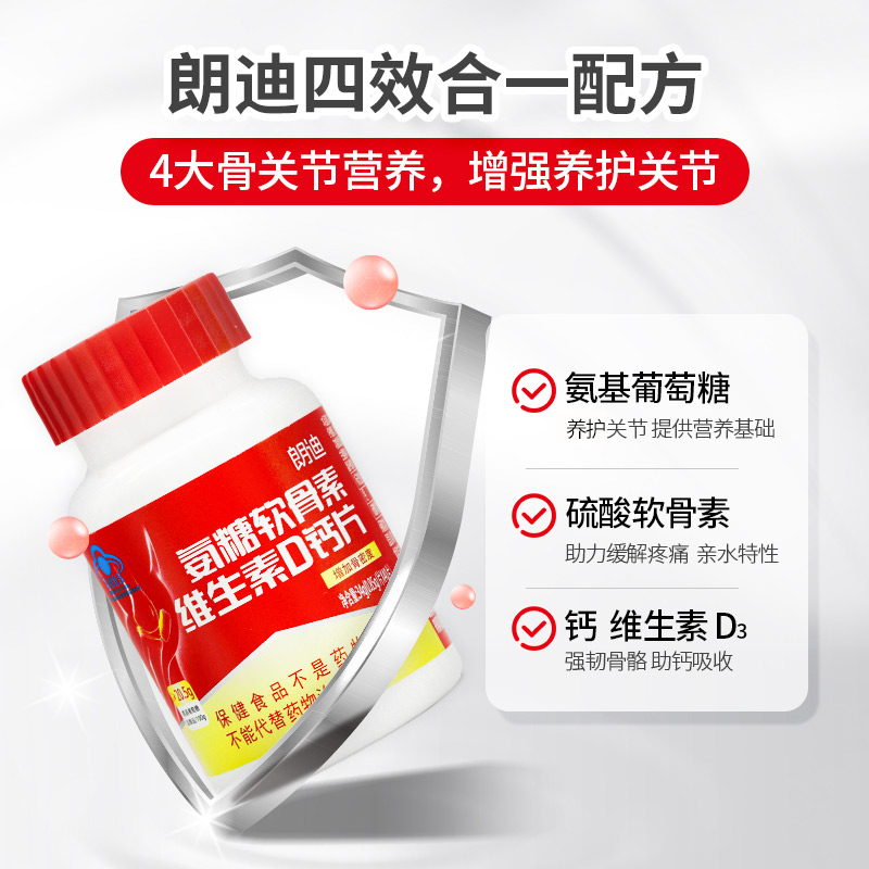 阿里健康大药房朗迪氨糖软骨素加钙片中老年人补钙碳酸钙护关节骨质疏松40粒/瓶0