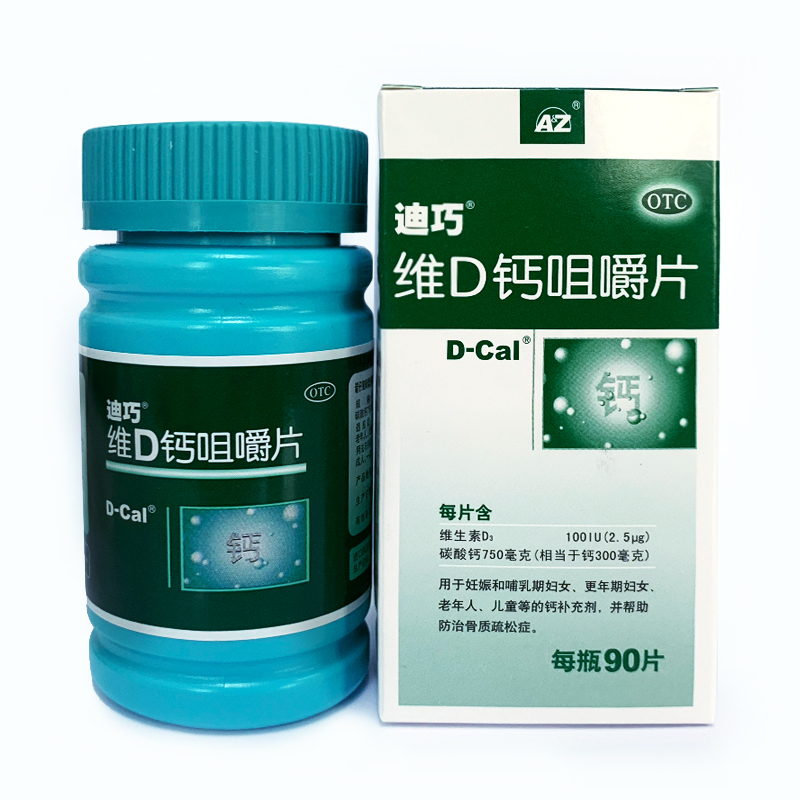 阿里健康大药房第2件半价迪巧维D钙咀嚼片90片孕妇钙片碳酸钙中老年孕期骨质疏松1