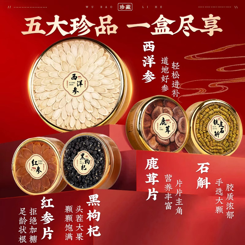 【中秋节礼盒】西洋参红参滋补枸杞石斛鹿茸送父母长辈领导高档品