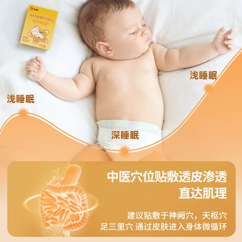 仁和小儿健脾消积食贴婴儿宝宝脾胃调理化食积儿童消食贴鸡内金贴
