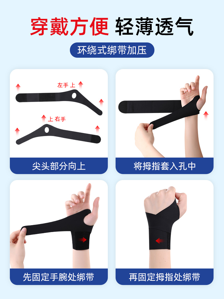 医用护腕手腕腱鞘炎运动扭伤羽毛球大拇指劳损鼠标手男女薄款护套