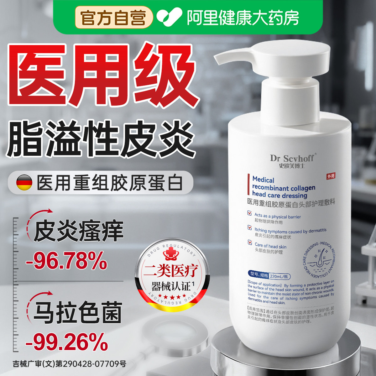 脂溢性皮炎洗发水毛囊焱用去屑止痒抑真马拉色菌感染头癣头皮屑