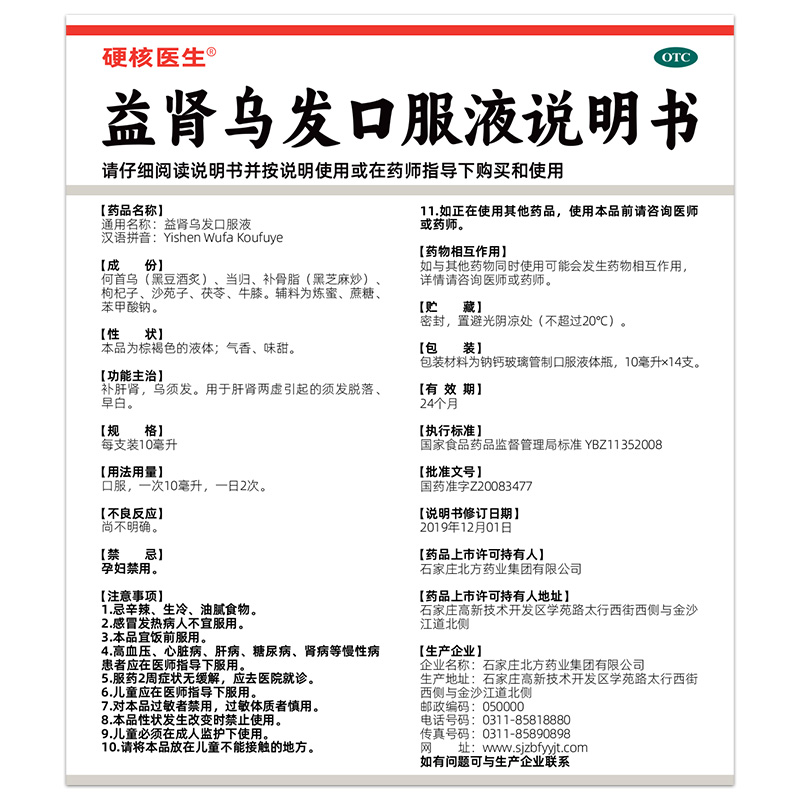 硬核医生益肾乌发口服液北方白发脱发转黑治根热风金樱中药官方 - 图3